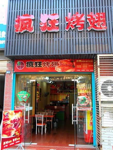 大田串烤