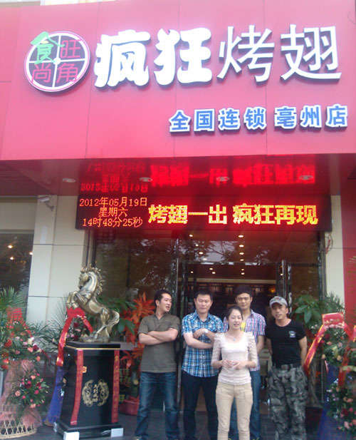 大田烤翅店