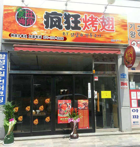 大田培训烧烤