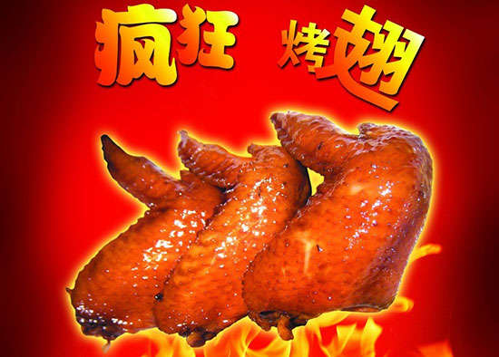 大田疯狂烤翅